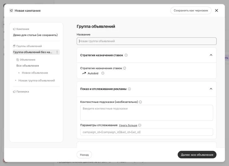 Группа объявлений: стратегия ставок и контекстные подсказки