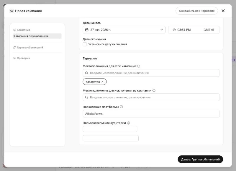 Таргетинг кампании: местоположения, платформы и аудитории