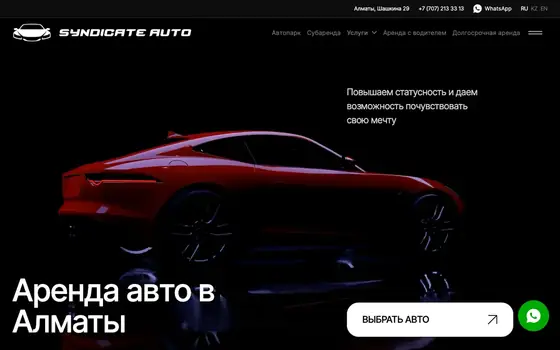 Сайт Syndicate Auto