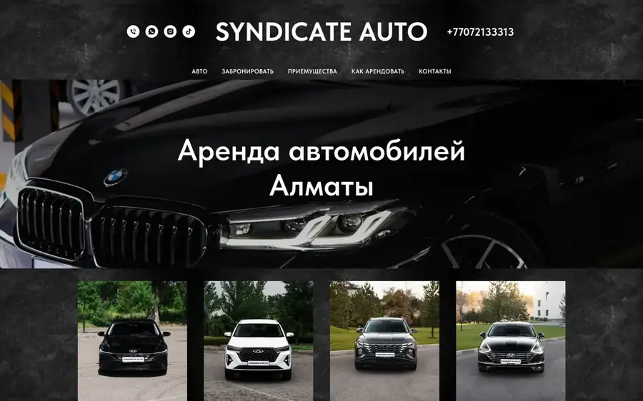Syndicate Auto до редизайна, сайт на Tilda
